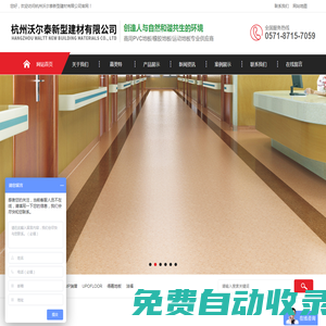PVC塑膠地板-PVCFLOOR-橡膠地板-運動地板廠家-杭州沃爾泰新型建材有限公司