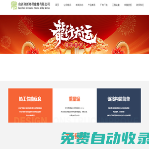 山西帛新環(huán)保建材有限公司-墻保模一體板、現(xiàn)澆混凝土不燃免拆保溫模板生產(chǎn)廠家