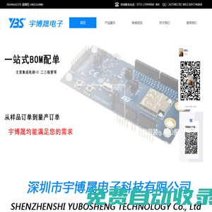 深圳市宇博晟電子科技——追求高品質(zhì)產(chǎn)品、高品質(zhì)服務(wù)_深圳市宇博晟電子科技有限公司