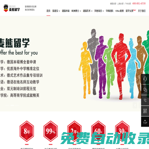 麥熊德國留學-8年服務經驗，由德國學長學姐創辦的專業中介機構！