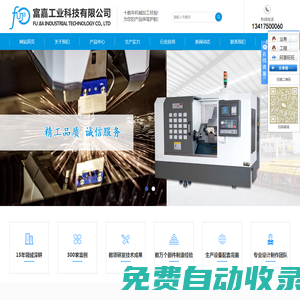 精密零件加工_CNC車床加工_深圳機械加工廠-深圳市富嘉工業科技有限公司