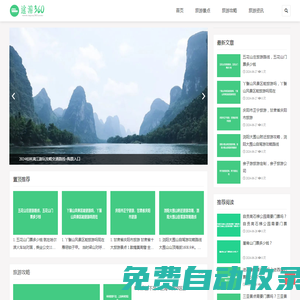 旅途游玩攻略分享_全方位景點(diǎn)旅行路線(xiàn)推薦-途游360