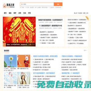星座之家-星座運(yùn)勢(shì)-十二星座-星座配對(duì) - 星座之家