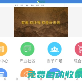 生態環境產業網 生態環境產業網 有愛，有環境，有美好未來