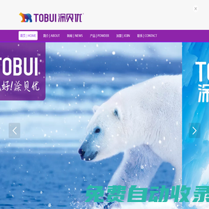 涂貝優TOBUI - 德國涂貝優膩子粉高端品牌，涂貝優膩子，涂貝優水漆，膩子粉石膏粉批發