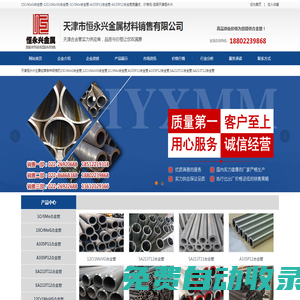 15CrMoG合金管|12Cr1MoVG合金管|1Cr5Mo合金管|A335P11合金管|A335P12合金管|SA213T11合金管|SA213T12合金管-天津市恒永興金屬材料銷售有限公司