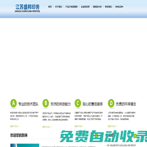 江蘇盛邦印務(wù)包裝有限公司