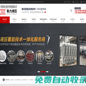 東莞市象力液壓元件制造有限公司,象力蓄能器,NXQ蓄能器,皮囊蓄能器,隔膜蓄能器,液壓蓄能器生產(chǎn)定制廠家