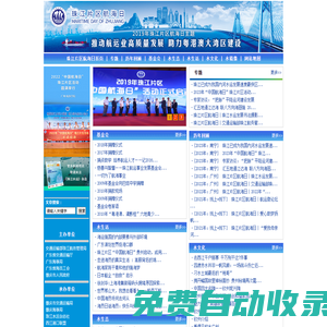 珠江水運(yùn)雜志社航海日網(wǎng)站
