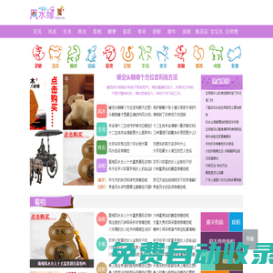 風順緣 - 家居風水禁忌,陽宅風水學,辦公室風水知識,風水網