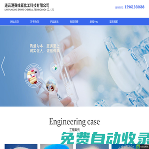 連云港賽維亞化工科技有限公司
