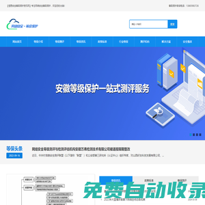 等級保護測評-等保測評機構(gòu)-等保測評公司-等級保護建設-網(wǎng)絡安全服務-信息安全等級保護資訊網(wǎng)