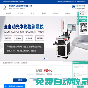 精密二次元_二次元設備_二次元測量設備-深圳市合興泰精密儀器有限公司