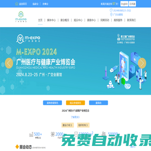 2025廣州醫療與健康產業博覽會|廣州醫博會