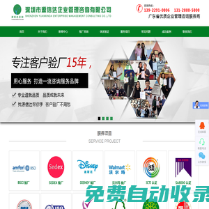 深圳sedex驗(yàn)廠_disney驗(yàn)廠_BSCI驗(yàn)廠_深圳市源信達(dá)企業(yè)管理咨詢有限公司
