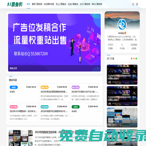 51票務網 - 分享長途,火車,高鐵網上訂票查詢