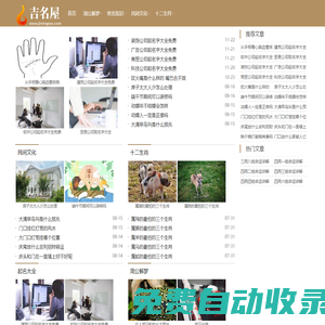 免費起名 - 在線取名網 - 取名字大全免費查詢 - 吉名屋
