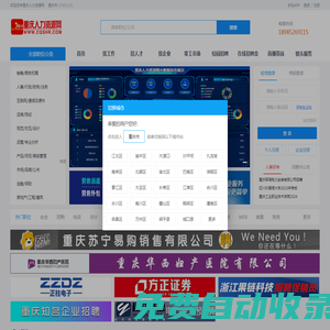 重慶人力資源網-重慶人才招聘大數據服務平臺,重慶找工作,重慶人才網