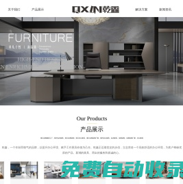全屋定制_辦公家具_實木家具_雙葉實木家具_浙江乾鑫智能家具股份有限公司