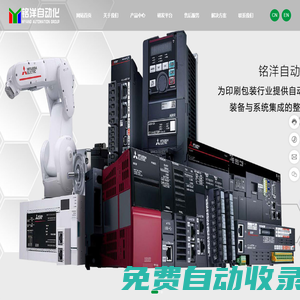 滄州銘洋自動化技術有限公司_智能裝備_數字印刷裝備_系統集成