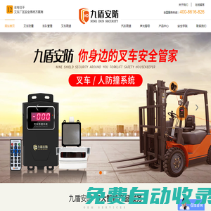【九盾安防】叉車技改方案,汽車限速器,叉車超速預警器,叉車防撞,叉車安全管理系統 - 廣州九盾安防科技有限公司