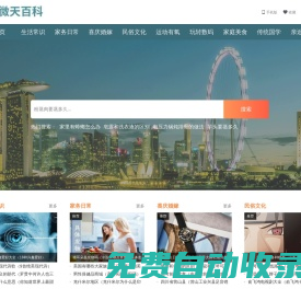 微天百科 - 優質生活內容平臺