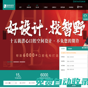 寧波智野-專注口腔設(shè)計(jì) 整裝 軟裝一體化服務(wù)