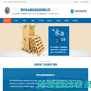 荊州市永隆包裝制造有限公司