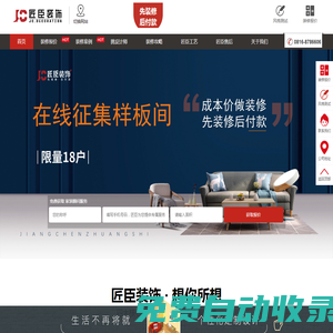 綿陽裝修公司哪家好,綿陽家裝裝飾公司,綿陽家裝設計公司,綿陽匠臣裝飾