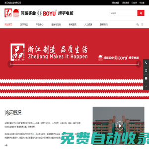 浙江鴻運實業有限公司