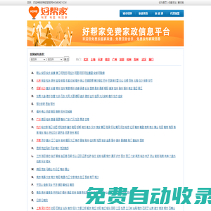 好幫家家政網-免費家政信息平臺