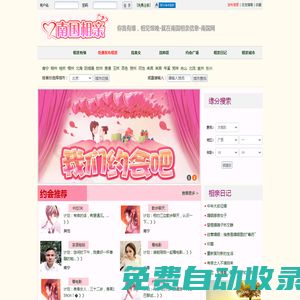 南國相親網-免費相親交友網站，南國網緣分天空 -  www.ng566.com