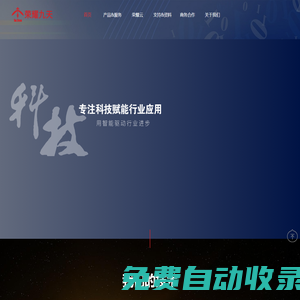 榮耀九天-科技賦能行業(yè)