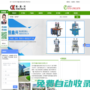 深圳收縮機 - 蒸汽收縮機廠家 - 深圳市恒鑫興智能科技有限公司