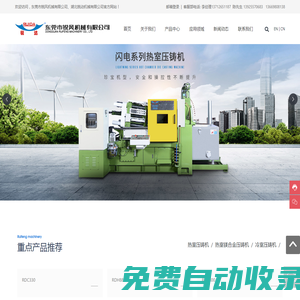 東莞市銳風機械有限公司_冷室壓鑄機_熱室壓鑄機_熱室鎂合金壓鑄機