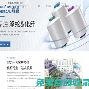 張家港欣欣高纖股份有限公司