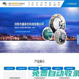 沈陽方盛真空科技有限公司_真空釬焊爐_真空氣淬爐_真空設(shè)備_真空回火爐_真空退火爐