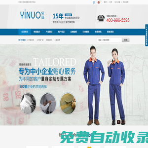工作服,職業裝,工作服定做,工作服生產廠家,依諾服飾-400-996-5595