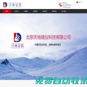 北京天地精儀科技有限公司