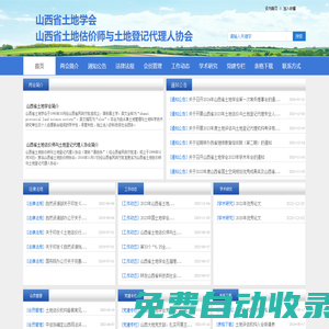 山西省土地學(xué)會 - 首頁