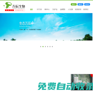 萬辰集團(tuán)_福建萬辰生物科技集團(tuán)股份有限公司