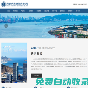 大連海大海潤科技有限公司,船舶電氣,海洋工程_機艙報警系統,船舶物資備件供應
