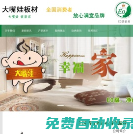大嘴娃板材-新干縣發清木質品廠