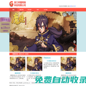 浙江祥鷹網絡科技有限公司
