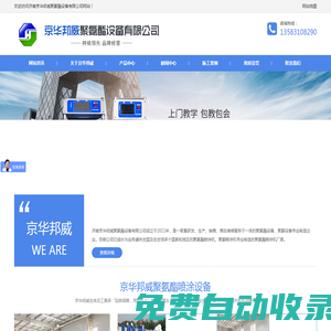 聚氨酯噴涂機_高壓聚氨酯噴涂機_液壓聚氨酯噴涂機_小型聚氨酯噴涂機_聚氨酯噴涂機生產(chǎn)廠家-京華邦威