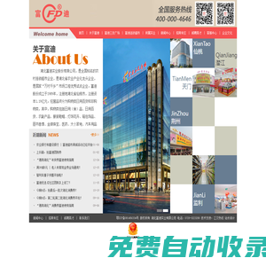 湖北富迪實業股份有限公司