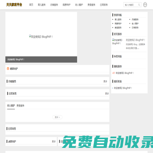 專注美食家政保姆服務一站式平臺-天天家政網