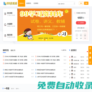 99資料庫-中小學生學習資料教輔資料中心 -