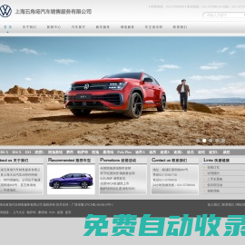 上海五角場(chǎng)汽車銷售服務(wù)有限公司-上汽大眾4S特許經(jīng)銷商