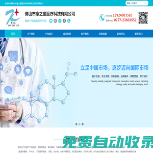 佛山市康之星醫療科技有限公司